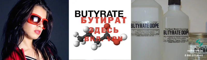 Бутират Butirat  купить наркотики цена  Порхов 